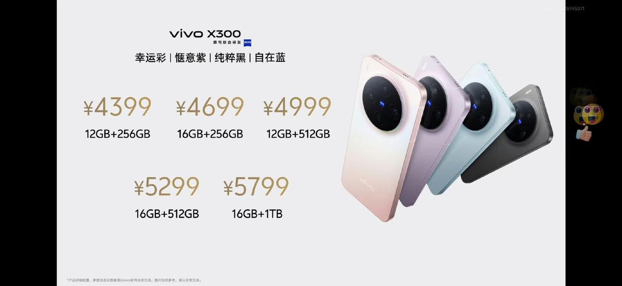 再来回顾一下vivoX300系列的价格

vivox300E(骁龙8Gen5，内