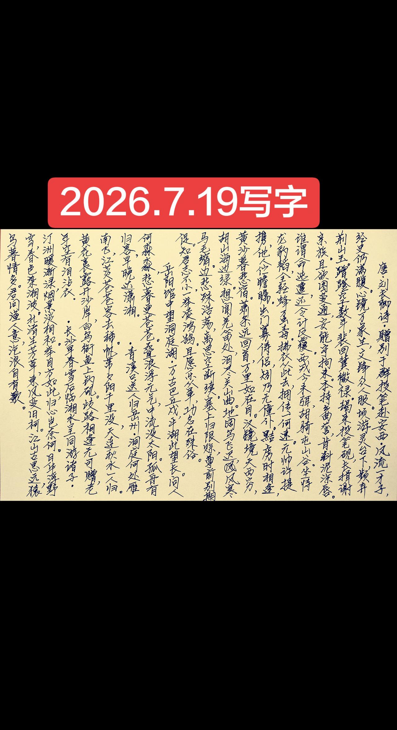 2026.7.19写字