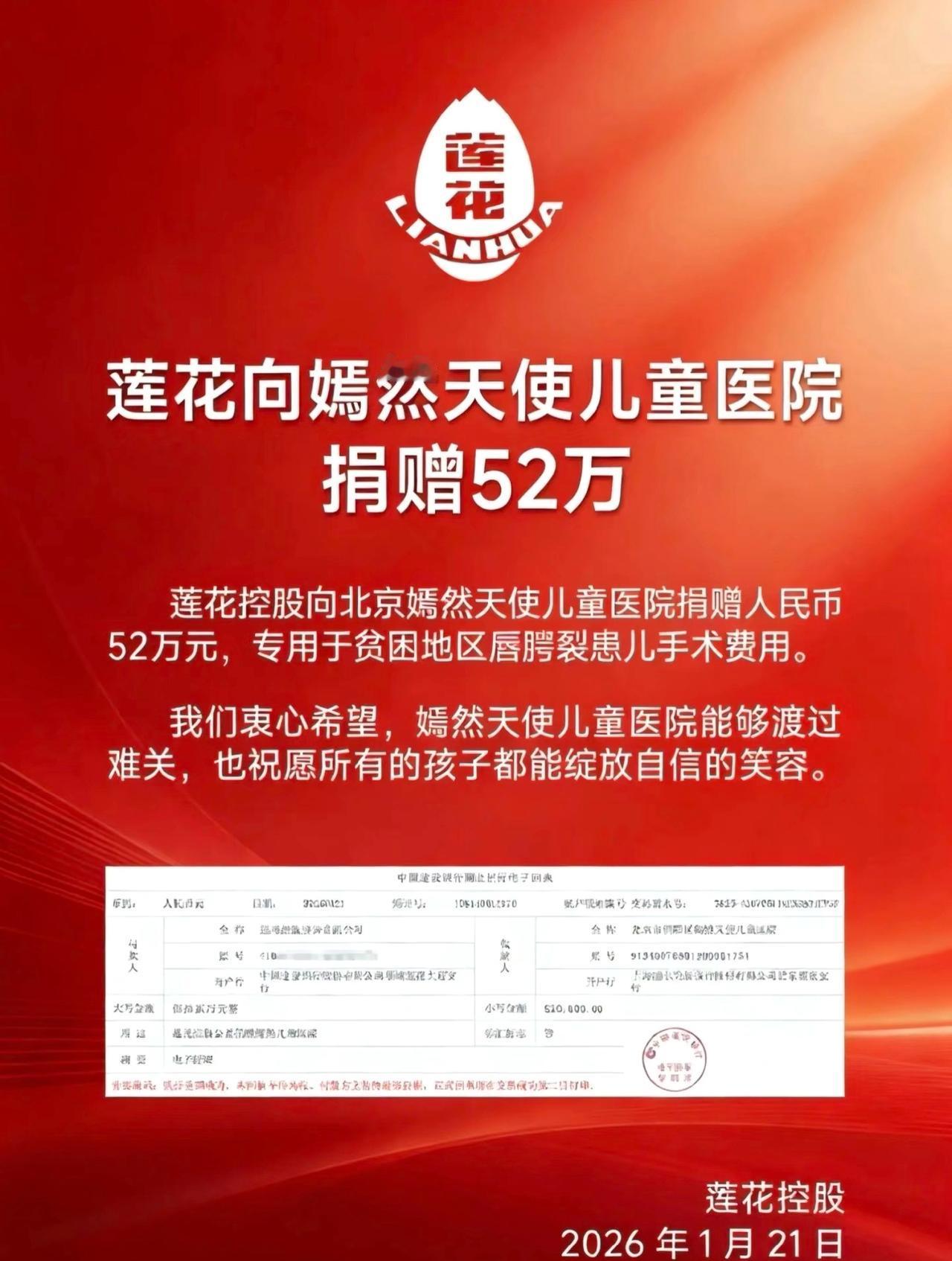 暖心！莲花味精捐了52万给嫣然天使儿童医院，老牌企业的担当值得夸。记得莲花最火的