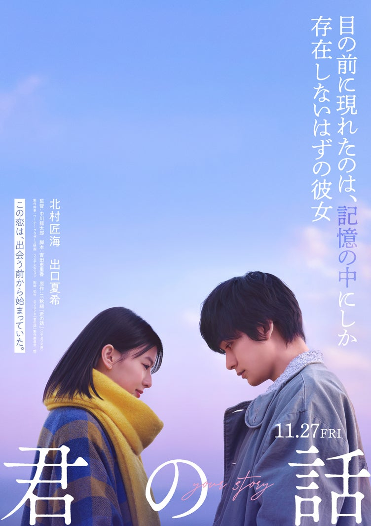 三秋缒的小说《君の話》确定搬上大银幕，国内出的版本应该叫《义忆》，影片将于202