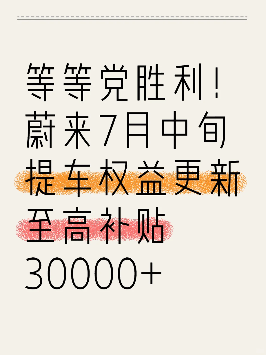 太棒了！蔚来7月中旬权益又更新了✌️️
