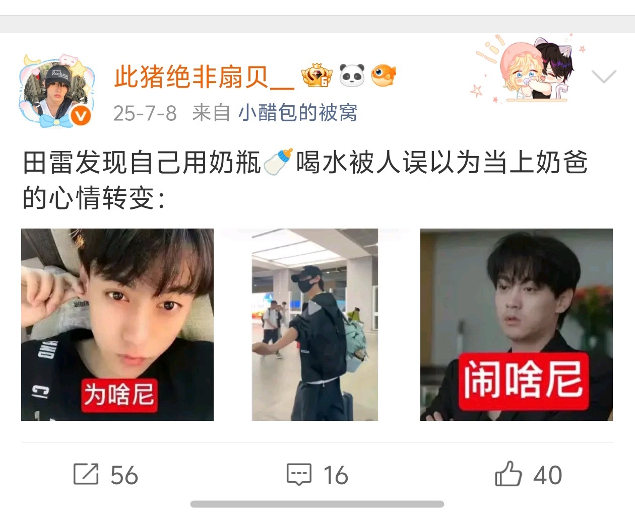 姐妹？我都笑哭了啊 你那年今日挺精彩啊