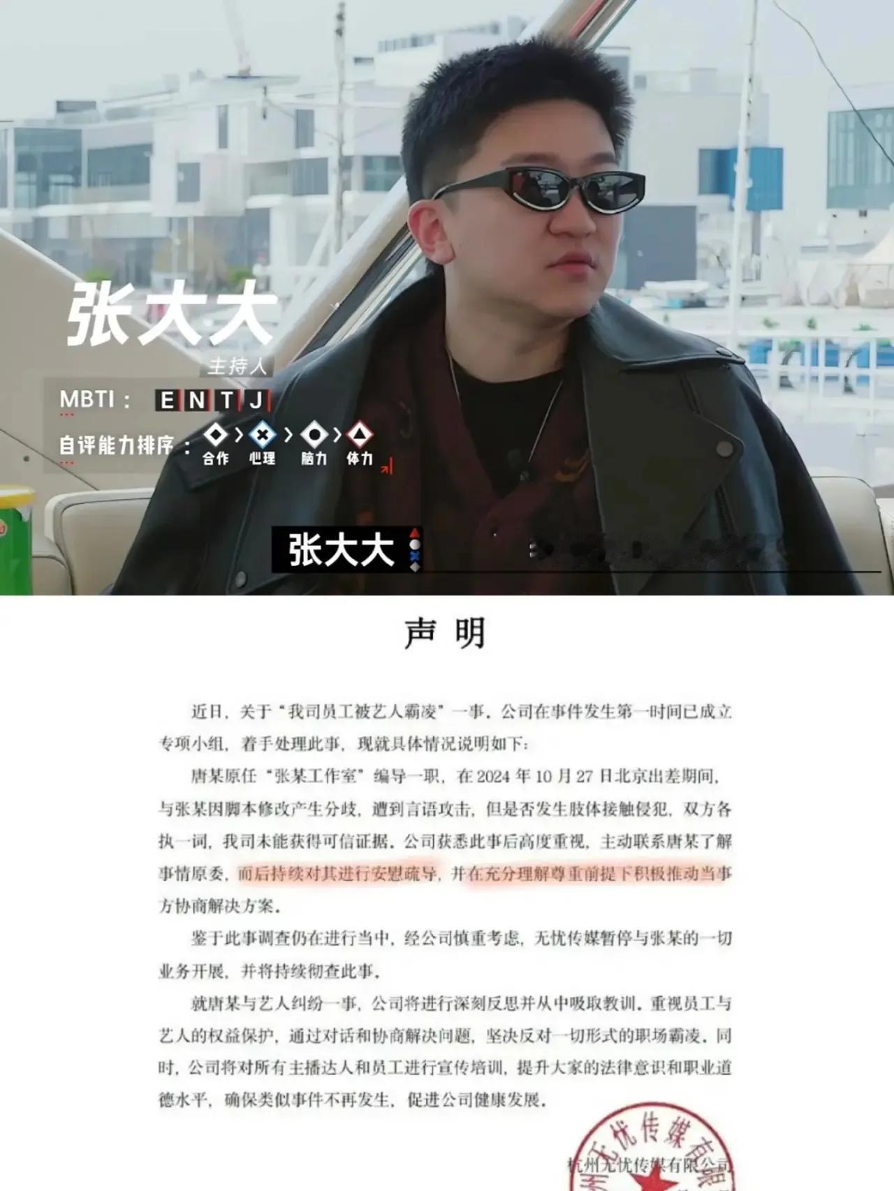 张大大此番境遇，可谓是真正的束手无策了。

在26日拂晓时分，无忧传媒郑重其事地