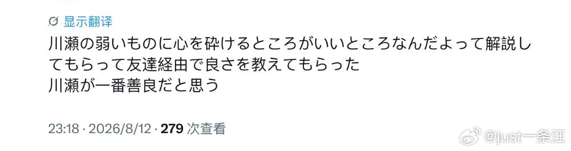 觉得yhm说得很对也代表我自己的一个认知吧川濑啊他其实是个很善良的人也会因为保护