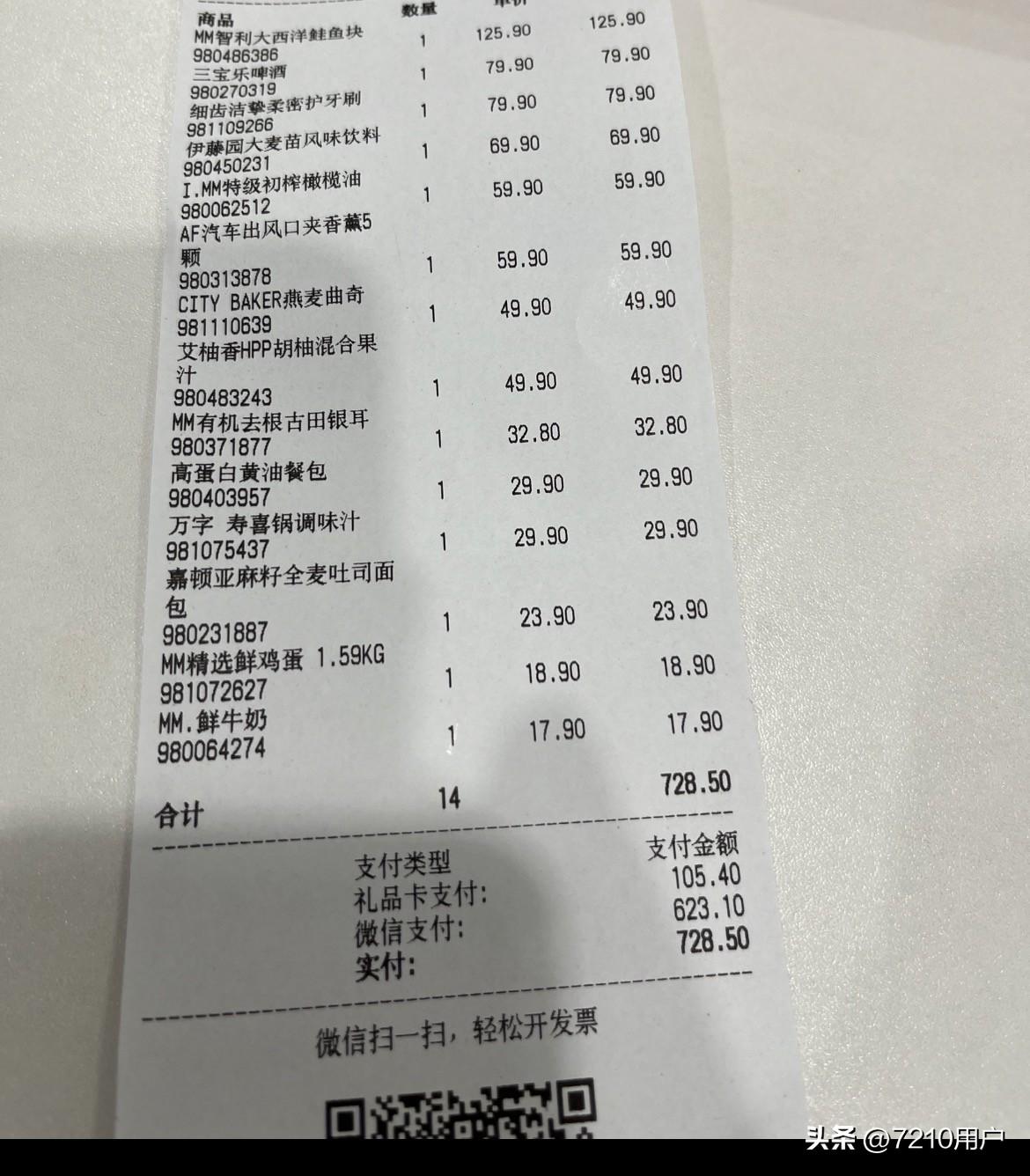 山姆真是费钱的地方，没有买多少东西就大几百没了，真的，难道外面就没有好的超市了。