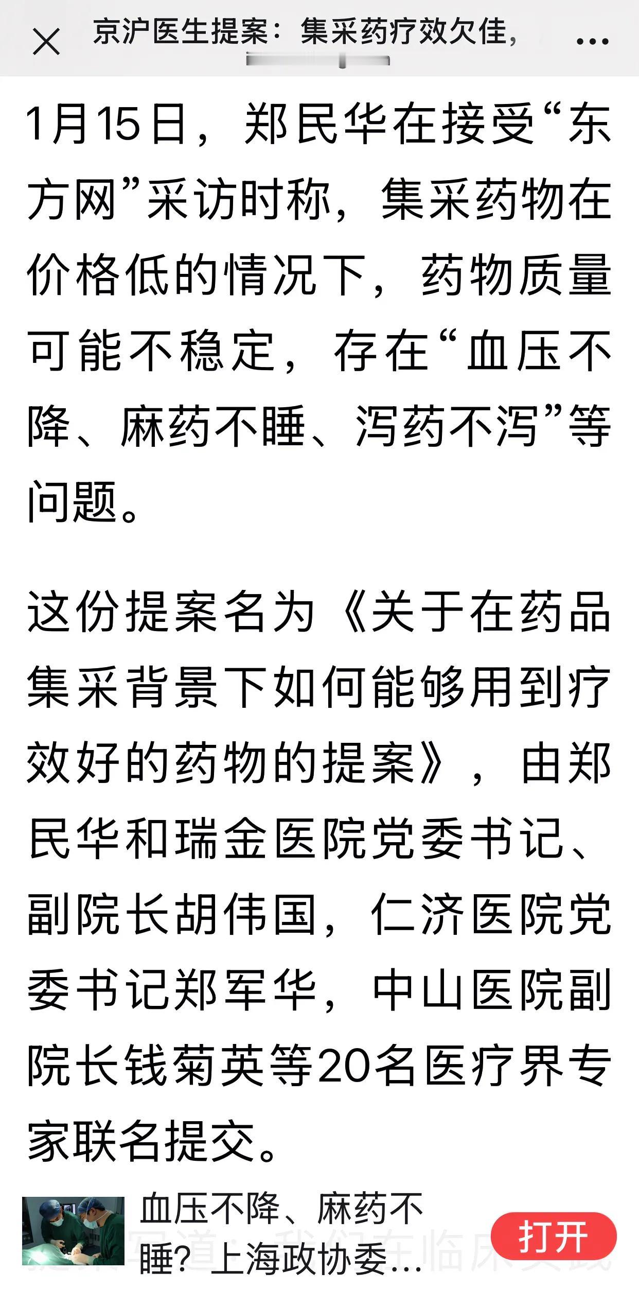 你是愿意多花点儿钱把病尽快治愈还是愿意少花钱或者不花钱去使用“血压不降、麻药不睡