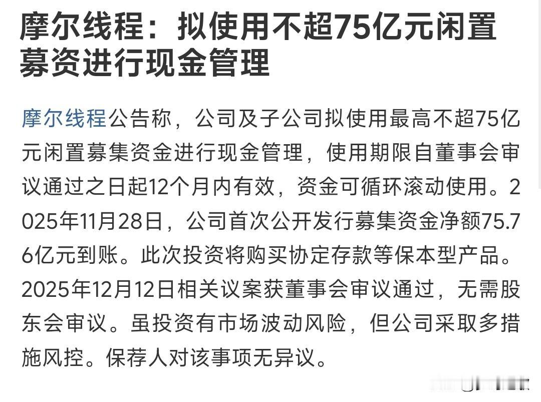 摩尔线程这波操作真是666，直接把股民给看懵了
摩尔线程公告：将使用不超过75亿