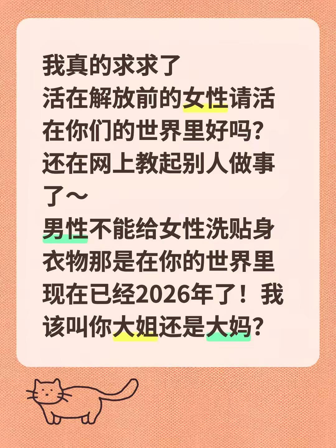 真是世界之大无奇不有！无敌了。我真的看不下去了我！你家规矩不能男的给女的洗贴身衣