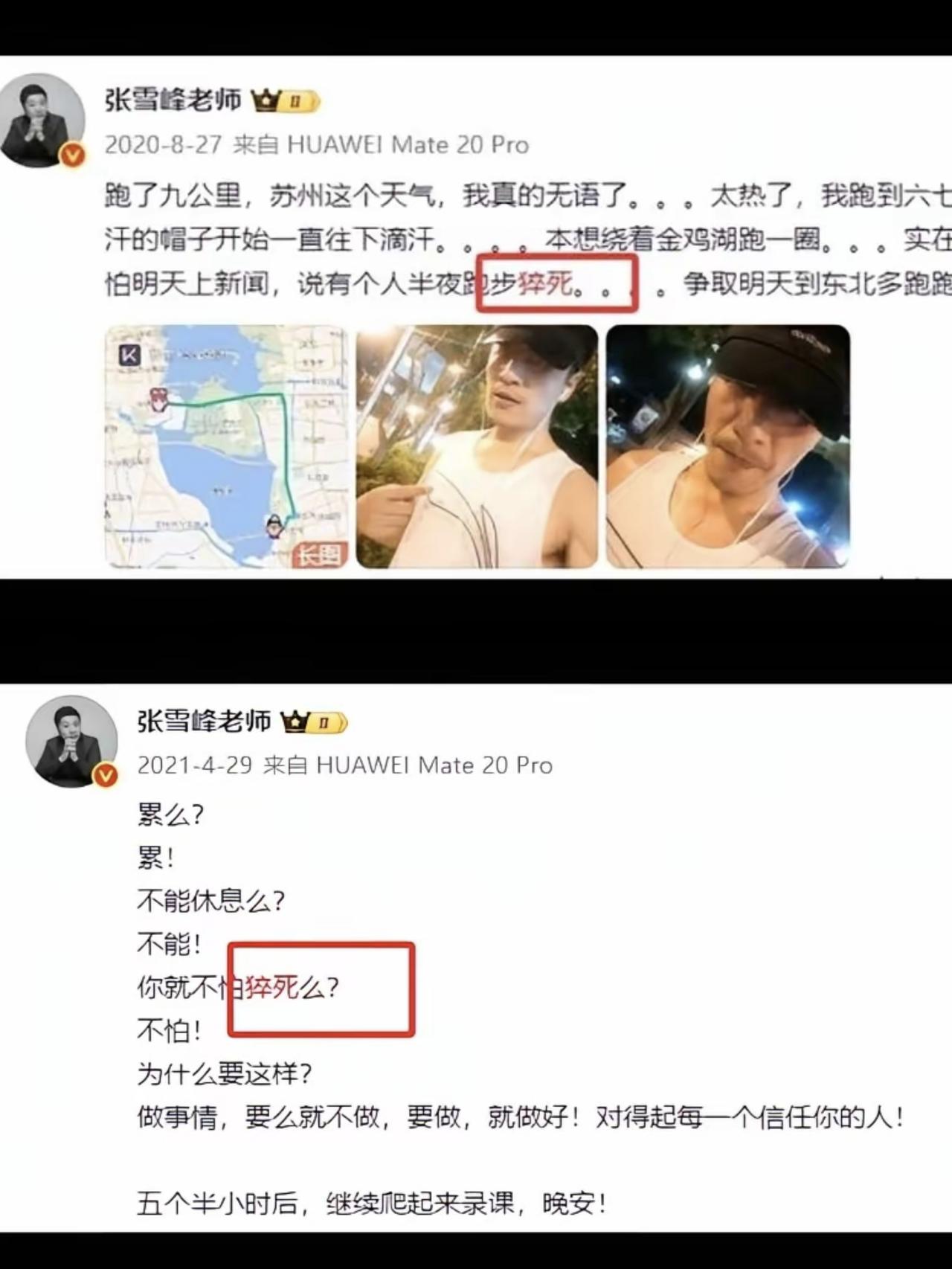 原来张雪峰在六年前就不止一次提过“猝死”，想到向太陈岚说的“人要懂得避谶”。
避