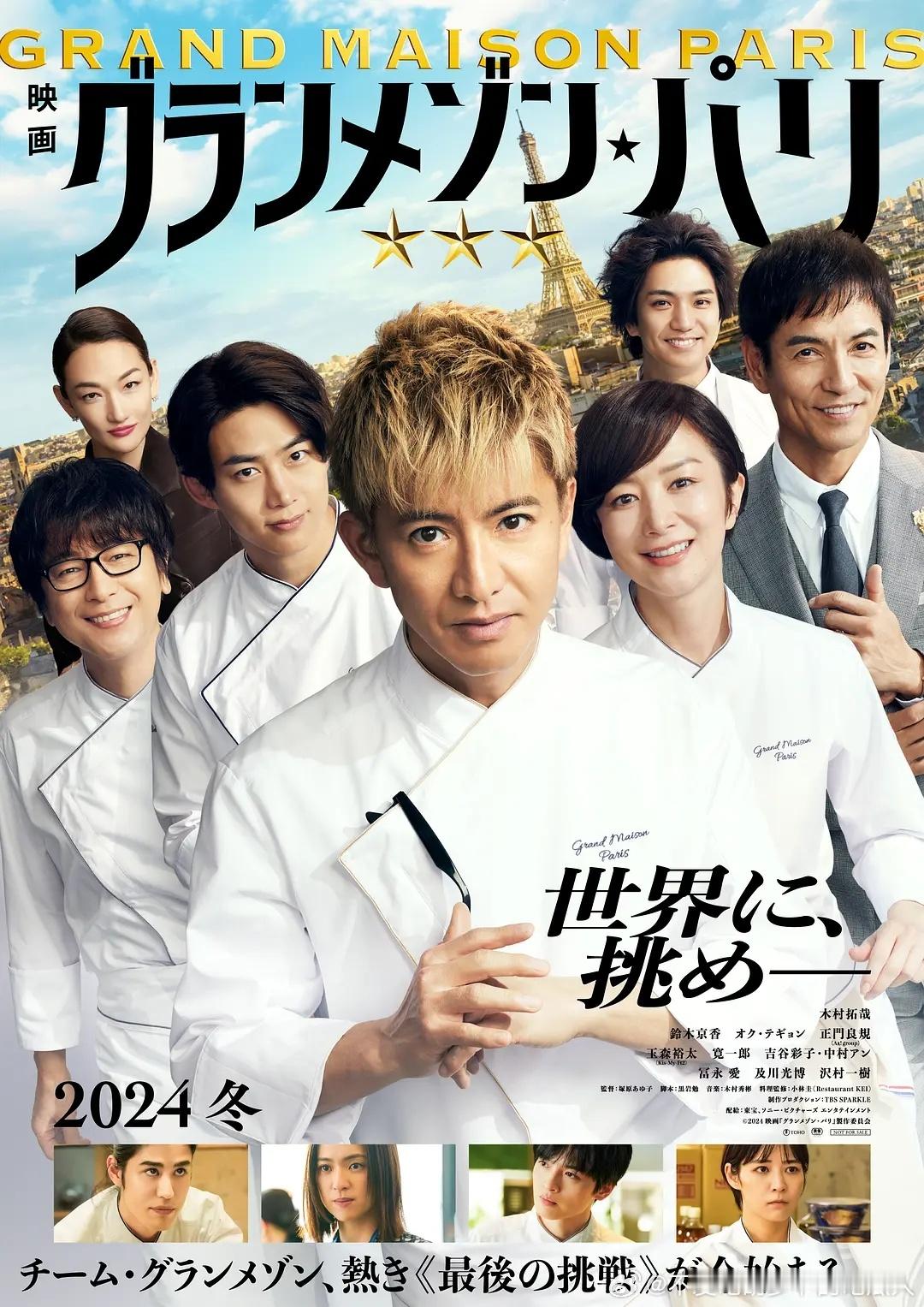 今日新剧上线 日本电影巴黎大饭店今日上线。主演: 木村拓哉、铃木京香、玉泽演、正
