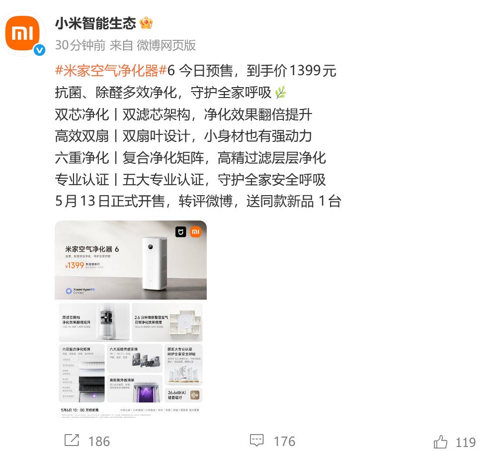 【科技快报网】小米智能生态今天官宣米家空气净化器6今日开启预售，到手价1399元