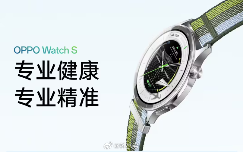 OPPO Watch S 搭载旗舰高精度传感器，主打专业健康，专业精准 ​​​