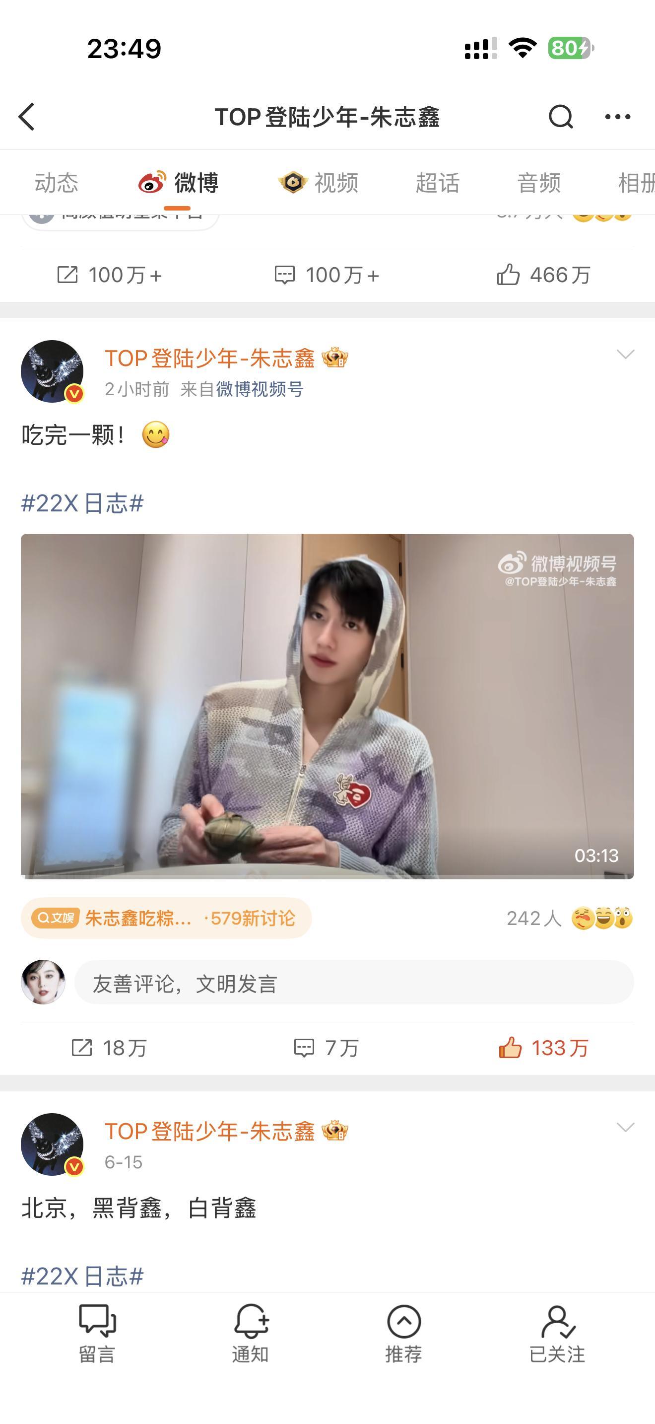 back4除了集体空降外都没有再发端午节相关，只有志鑫再单独发了4分钟的吃粽子v