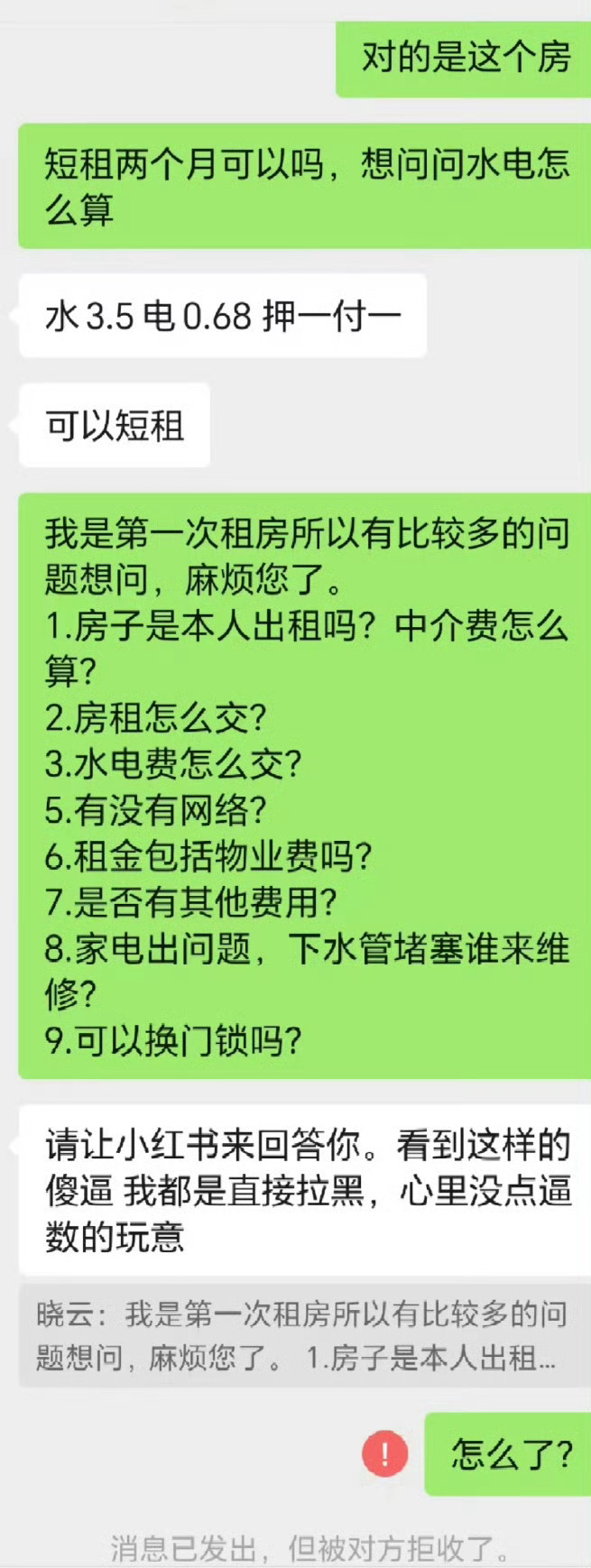 因为我是第一次租房，所以查了需要问的问题问，是哪里不够礼貌吗，我要怎么修改问题呀