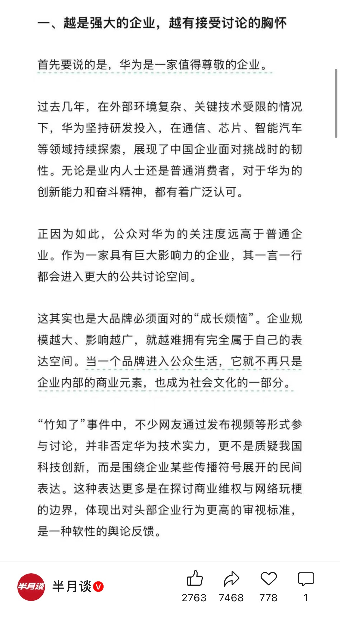 竹知了 浙江宣传下场，半月谈帮腔，联合早报公开站队，这事越闹越大，这就是当下的舆