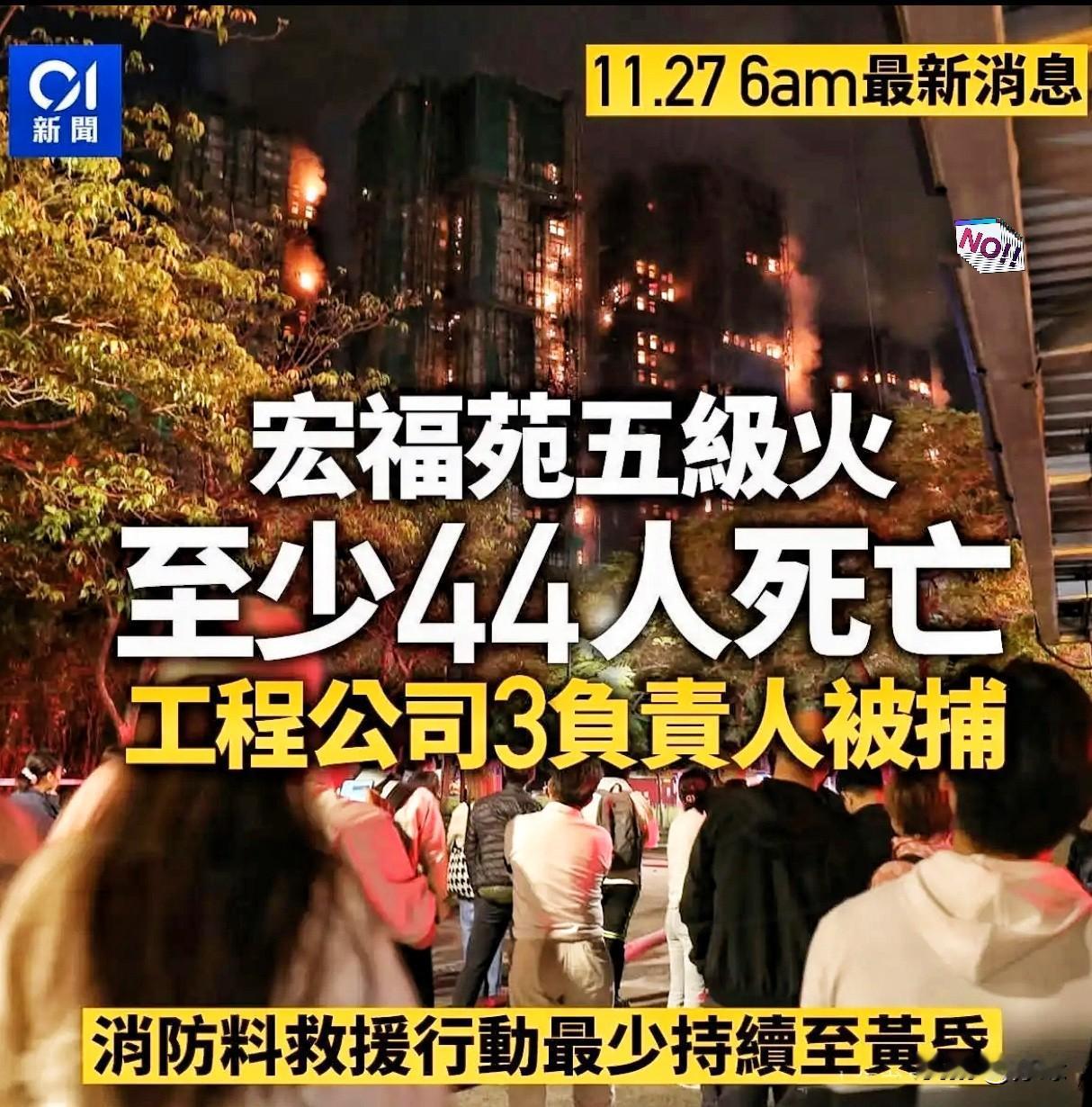 目前香港传来最痛心的消息，
不是一夜之间在国际上出了名，
也不是烧掉了多少财产，