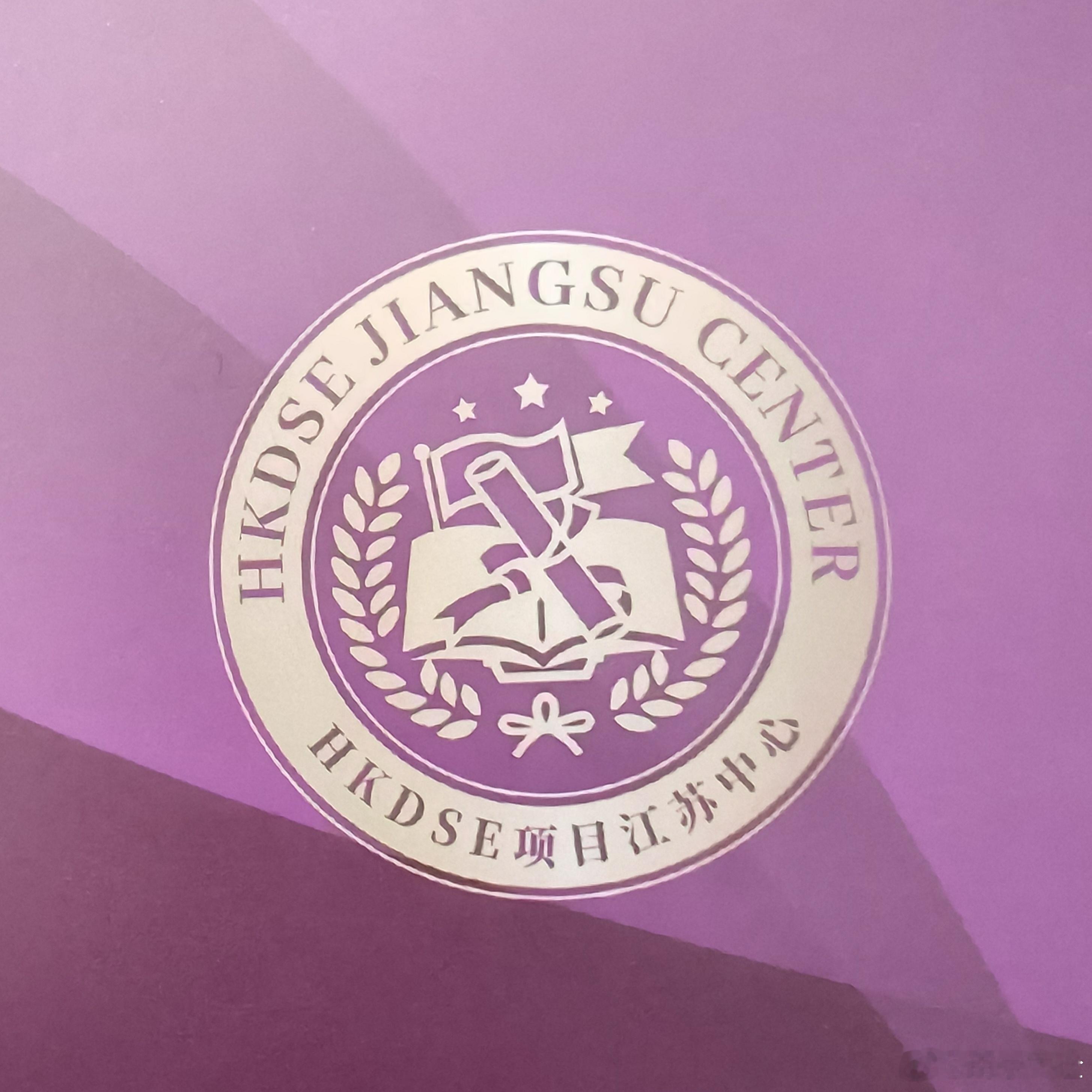 苏大教  如果你不想再让自己的孩子在内地卷高考了，可以考虑了解一下香港的DSE课