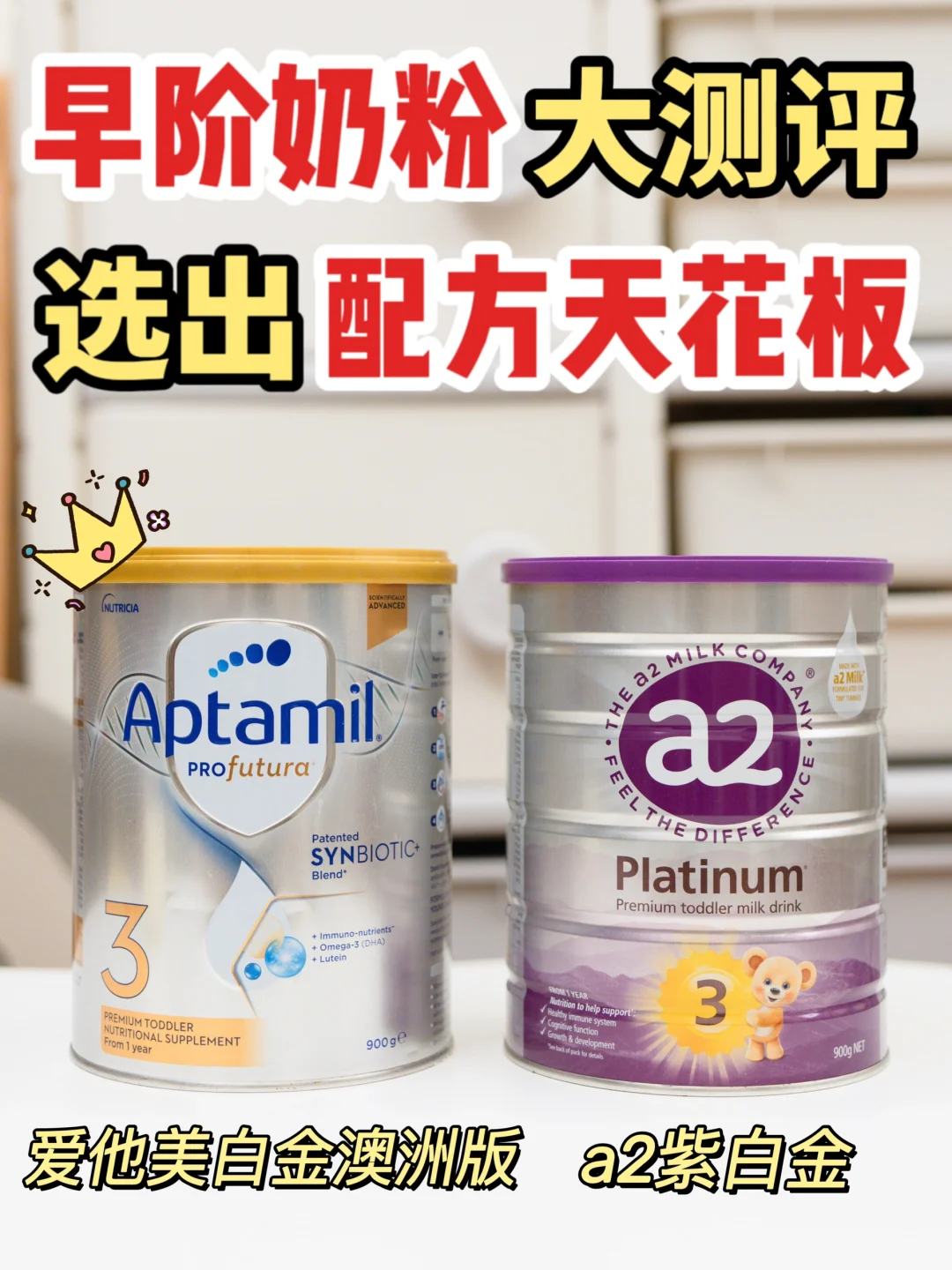 含金量超高的新生儿奶粉居然是它啊？