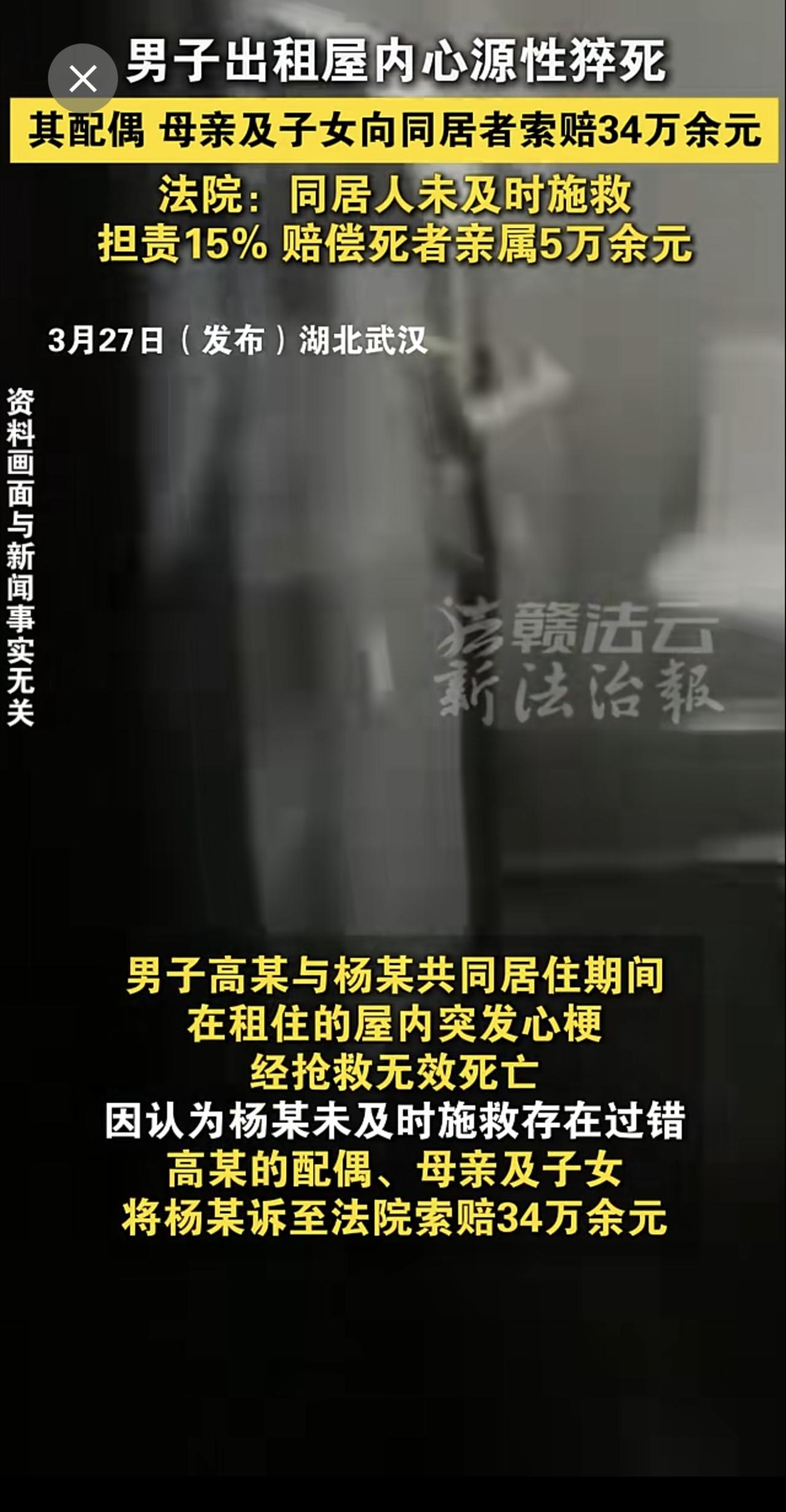 一男子出租屋内心源性猝死，其配偶、母亲及子女向同居者索赔34万余元。法院：同居人