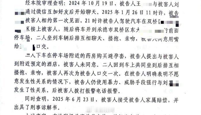 承德车内强奸案被告已上诉我觉得这个案子，要么男方赔偿30万，法院判无罪；要么法院