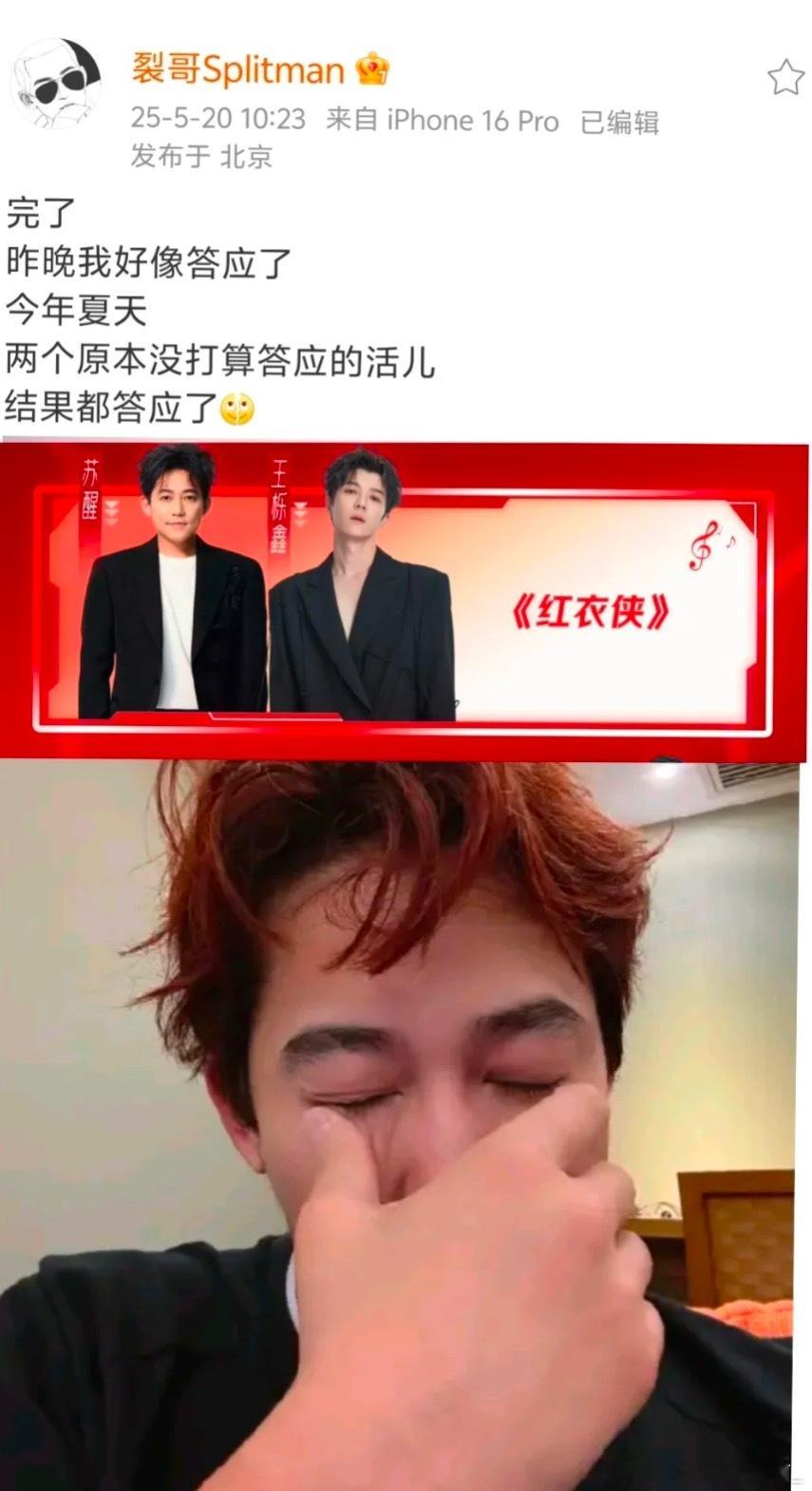 原来是这样，哈哈哈哈原来答应的是这个！这两个活啊原来 苏醒｜618夏日歌会 ​​