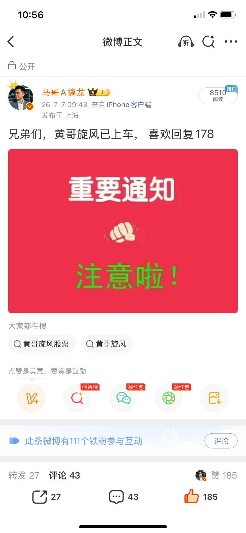 兄弟们，昨天上车黄河旋风，今天表现不错马哥现在纹丝不动，稳稳拿住，一股没撤！眼下