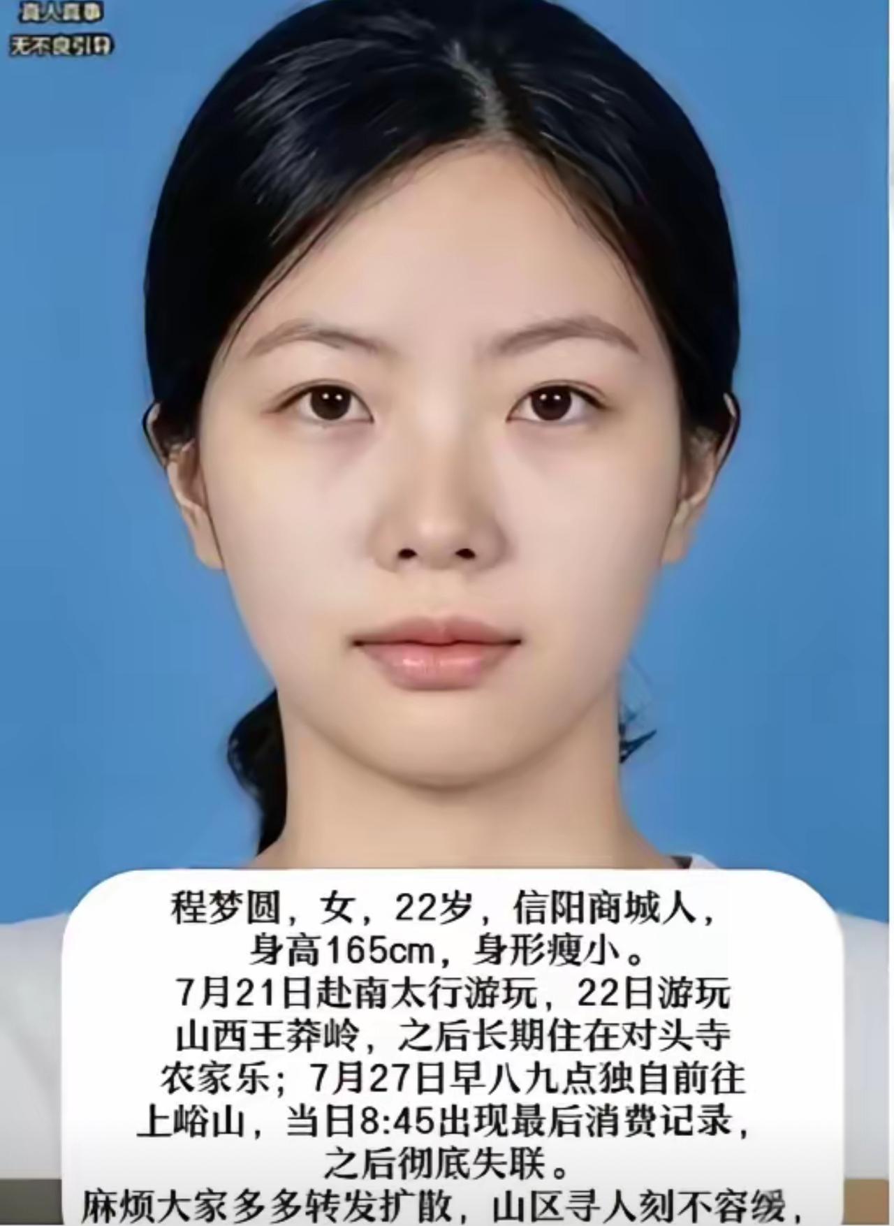 失踪整整7天后，22岁的程梦圆终于有了音信——她的手机在距她最后现身地20多公里