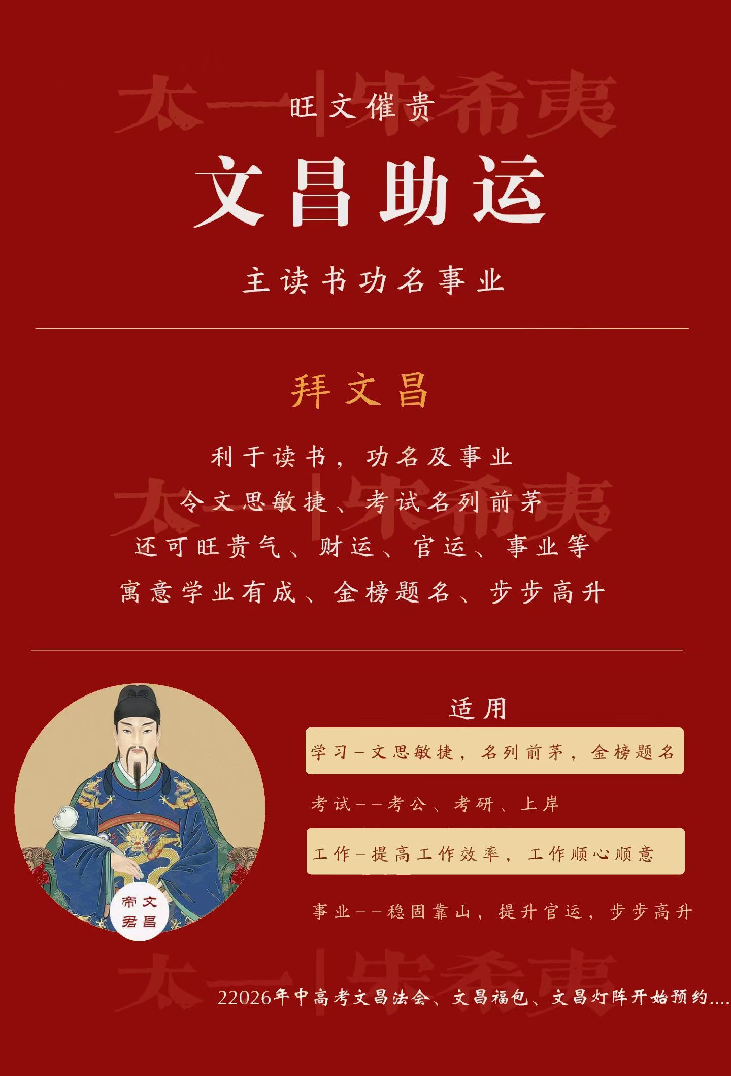 中高考临近向文昌帝君定制祈福 