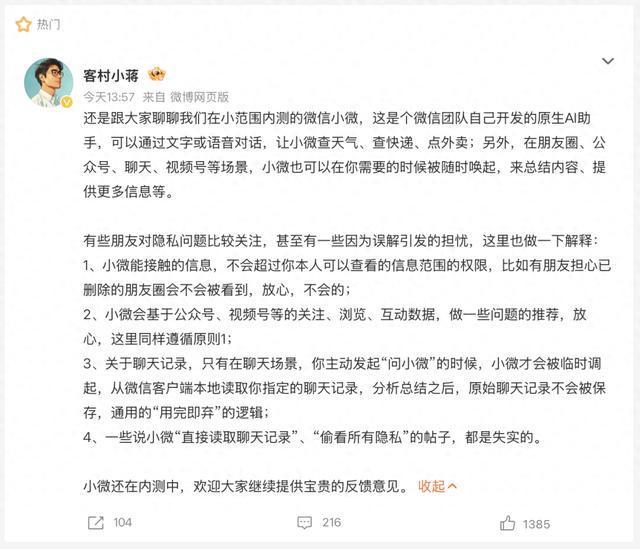 “微信AI隐私问题”冲上热搜，微信回应
 9月15日，话题微信AI隐私 登上热搜