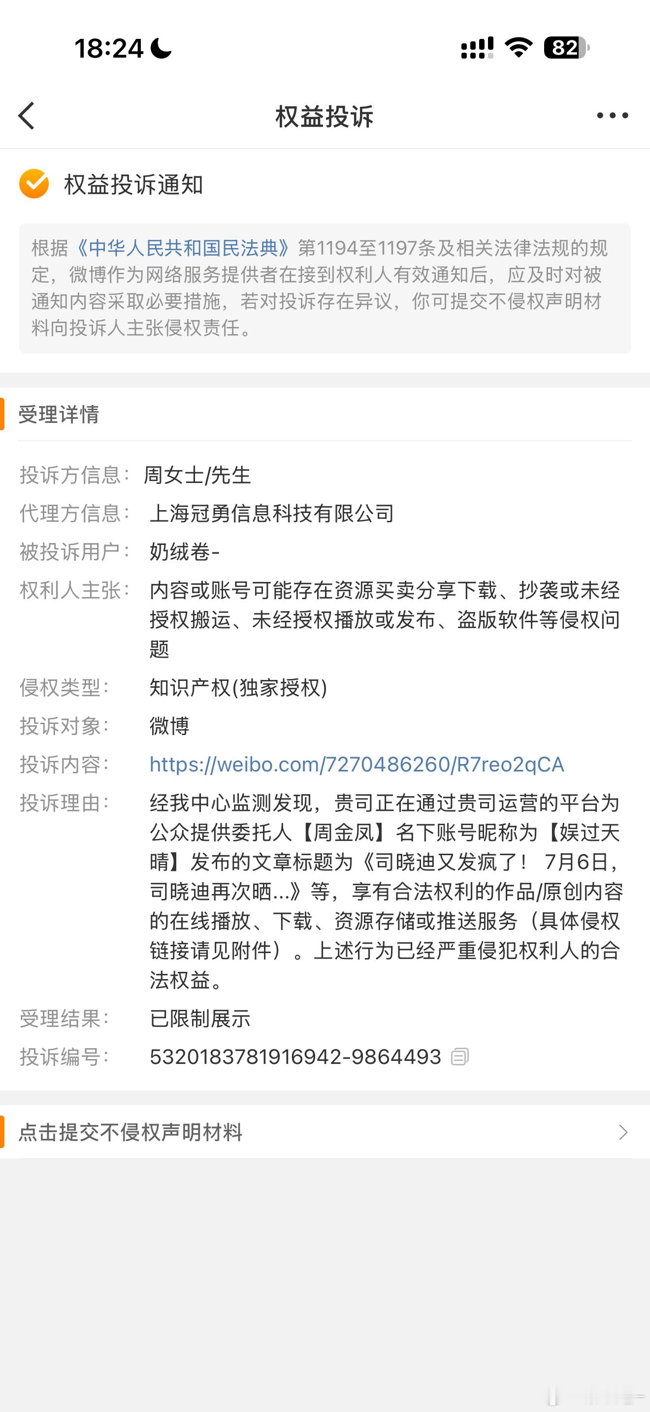 啥玩意我我被投诉了，周金凤谁啊这是