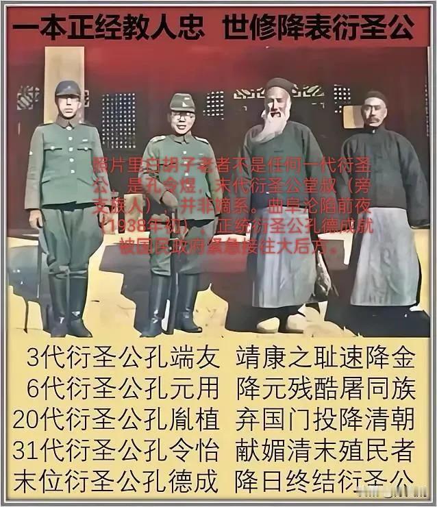 这图里说孔家“世修降表”是真的吗？
 
一、先澄清照片本身的基础谎言
 
1. 