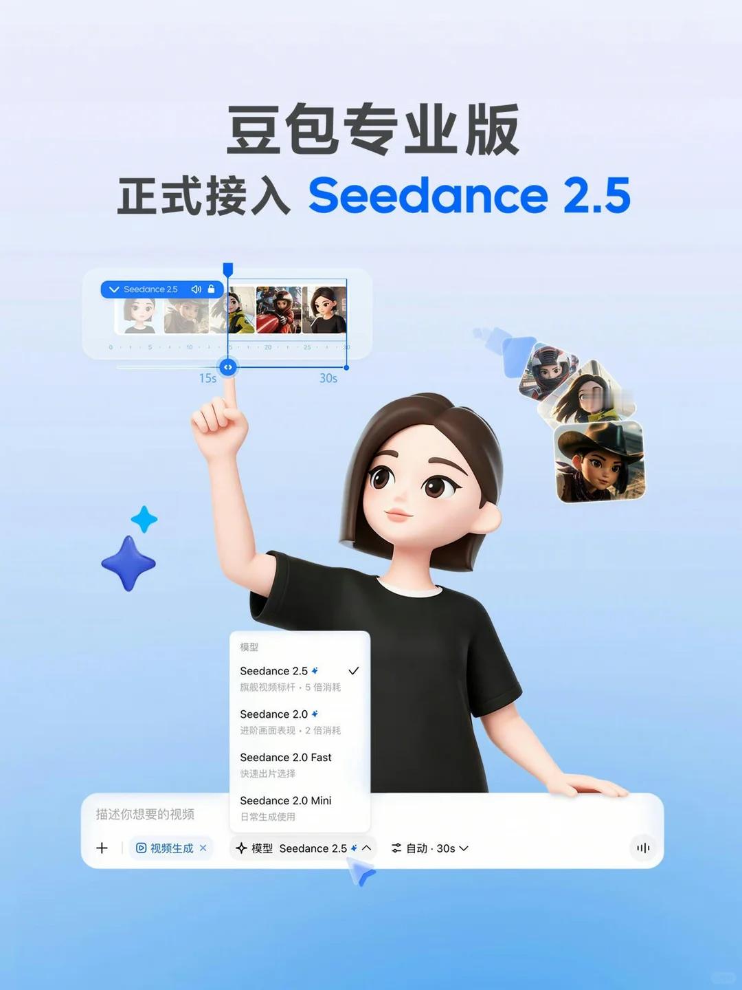 数码闲聊站Seedance2.5接入豆包专业版 AI视频圈又卷起来了看官方放出的