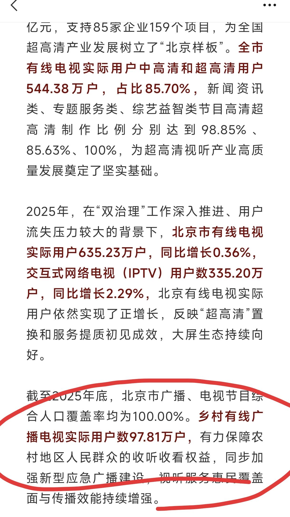 据公开信息显示，截至2025年末2026年初，北京的乡村人口为255.1万人，而
