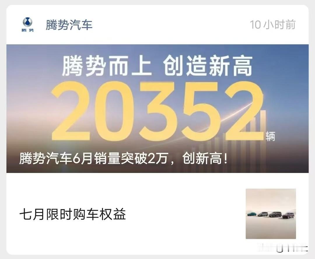 腾势也是好起来了
突破2万
这应该是创了历史新高了吧
以前倒霉的时候
曾经最低都
