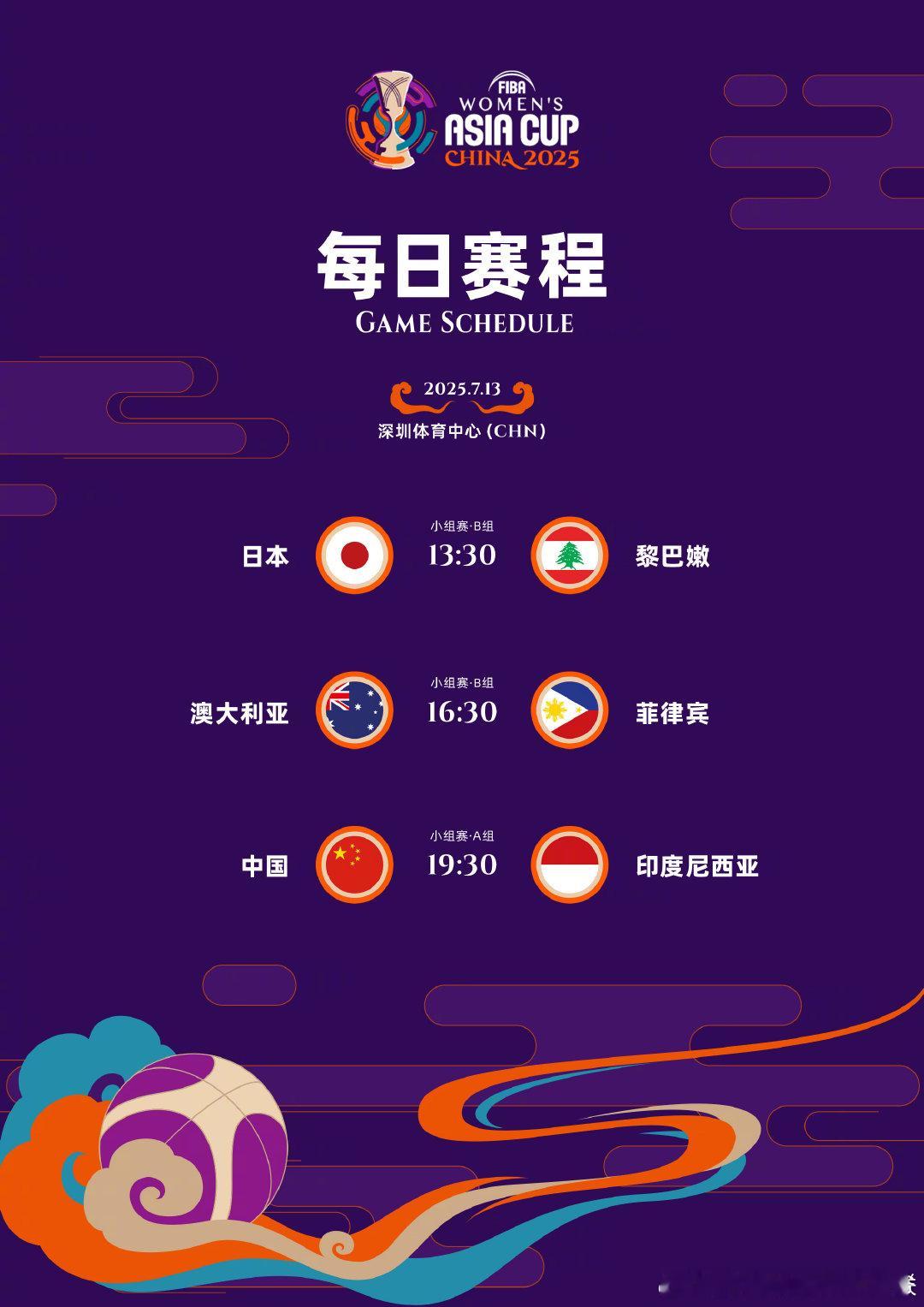 🔥今日焦点🆚2025 女篮亚洲杯 第1️⃣比赛日赛程✨ 🇨🇳中国队黄金时
