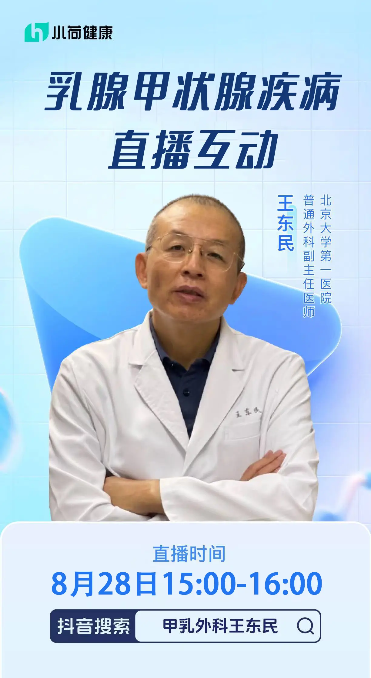 医学科普