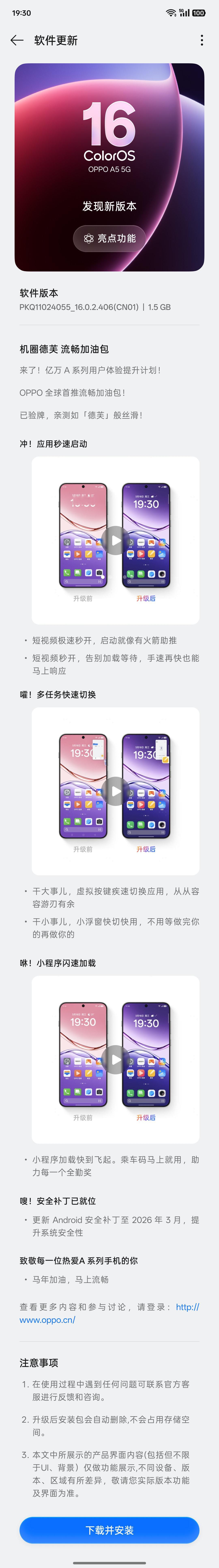 绿厂给OPPOA6sPro 推出OPPO 专属流畅加油包！应用秒速启动、多任务快
