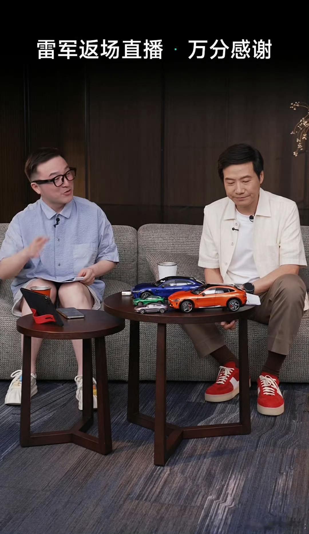 看的出来，雷总真的很喜欢高饱和度的颜色，尤其是橙色[吃瓜] ​​​