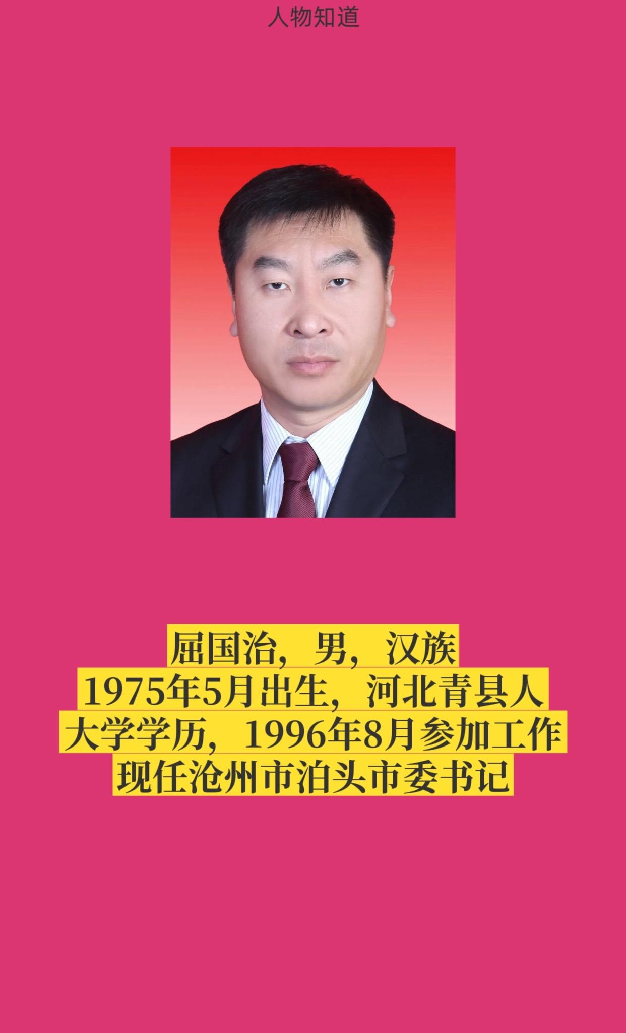 沧州泊头市。