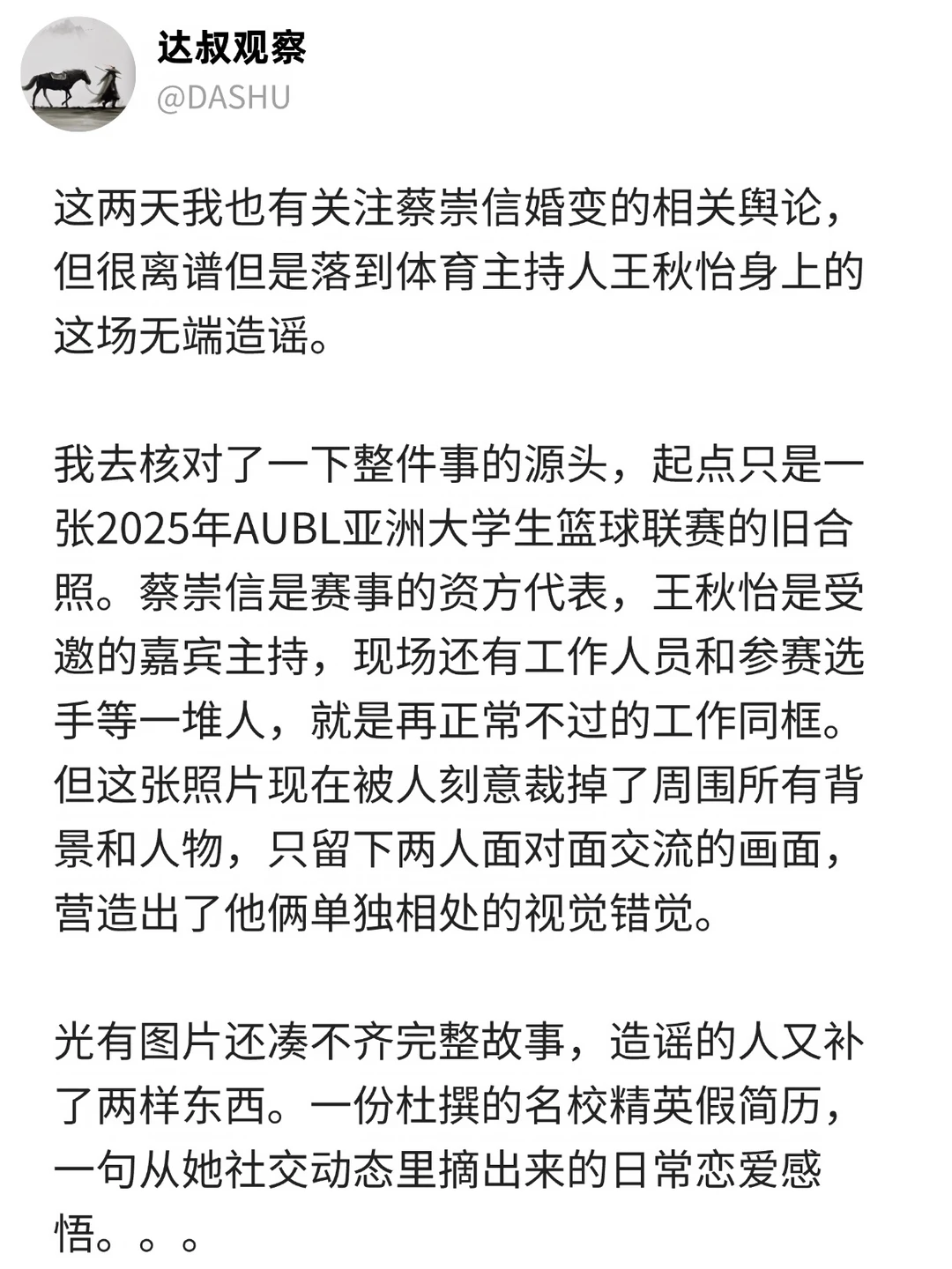 王秋怡硬刚造谣者！看图造谣成本太低了！