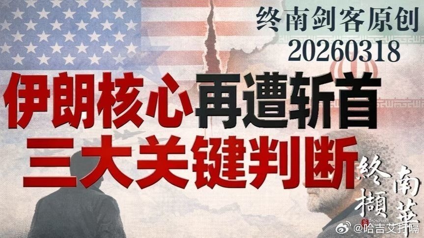 凤凰新闻【拉里贾尼遇刺，德黑兰再传噩耗！三大关键判断，战争失控风险飙升】拉里贾尼