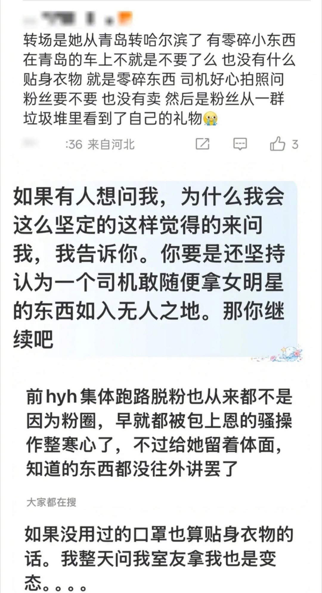 包上恩粉丝为司机发声 包上恩司机事件现反转，粉丝及脱粉者发声称物品是艺人丢弃，司
