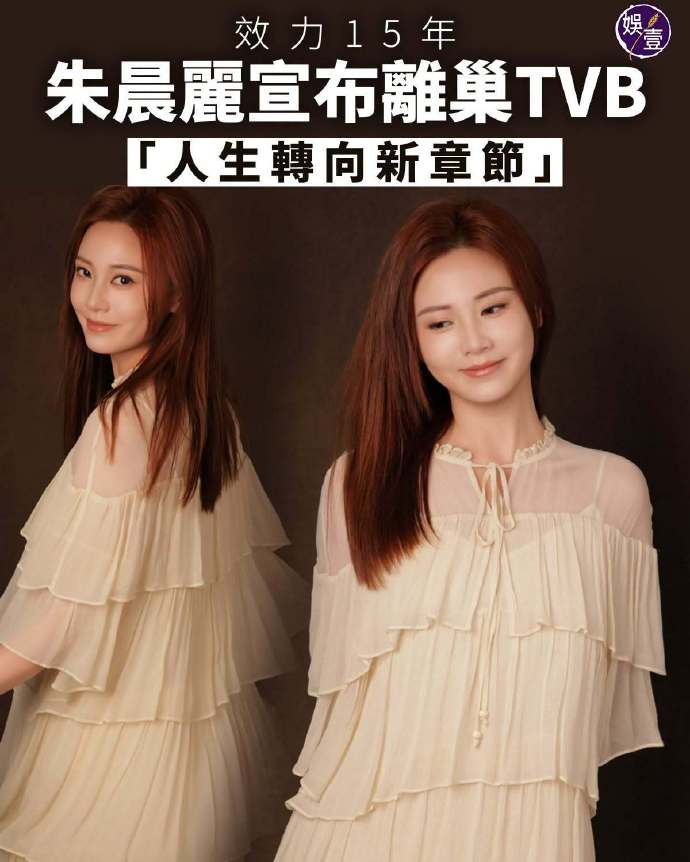 朱晨丽离巢tv港姐朱晨丽离巢tv 30日，2011年香港小姐冠军朱晨丽宣布正式与