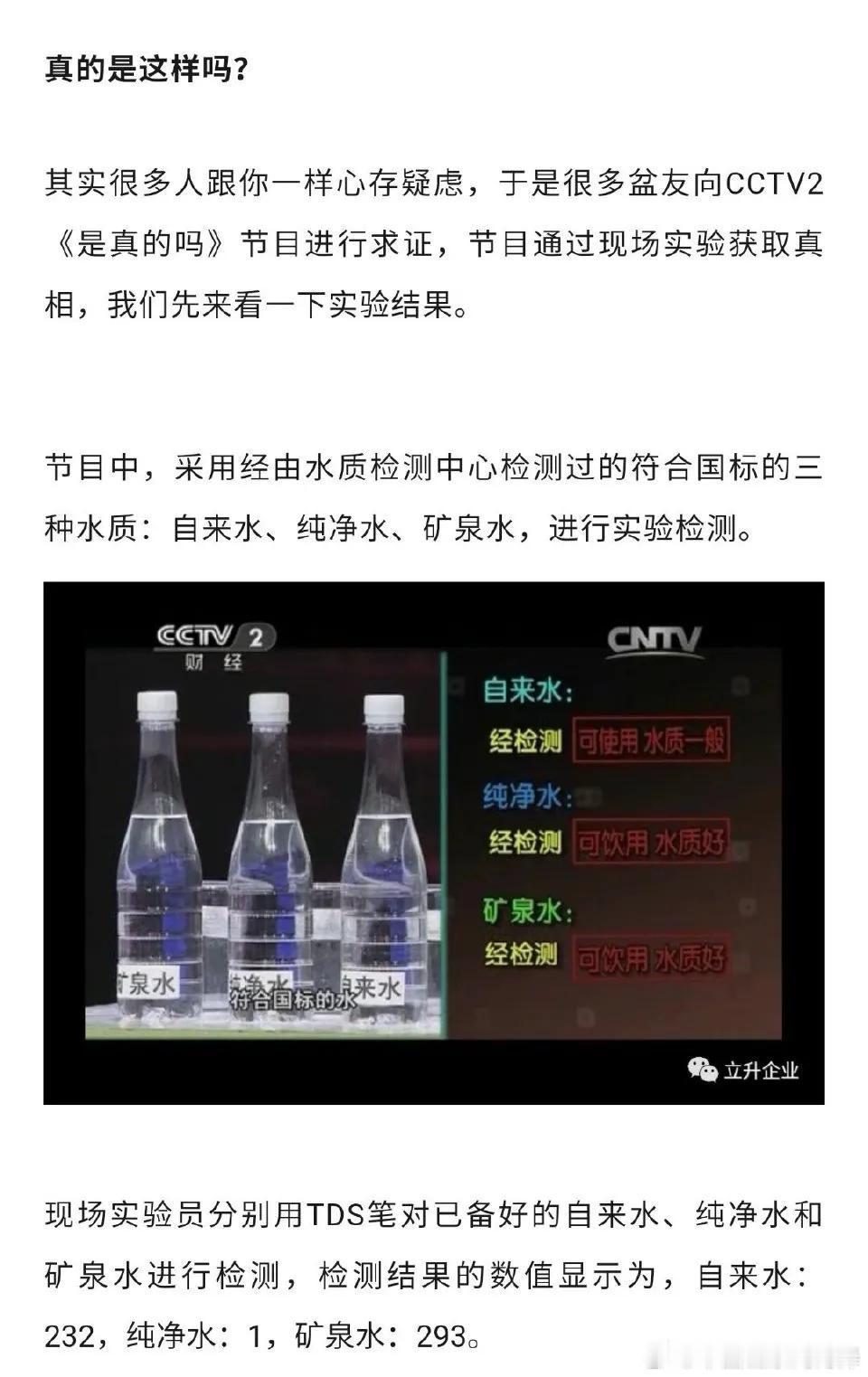 为什么说用TDS笔检测水质不靠谱？！

取一杯自来水，再取一杯净水器过滤的纯净水