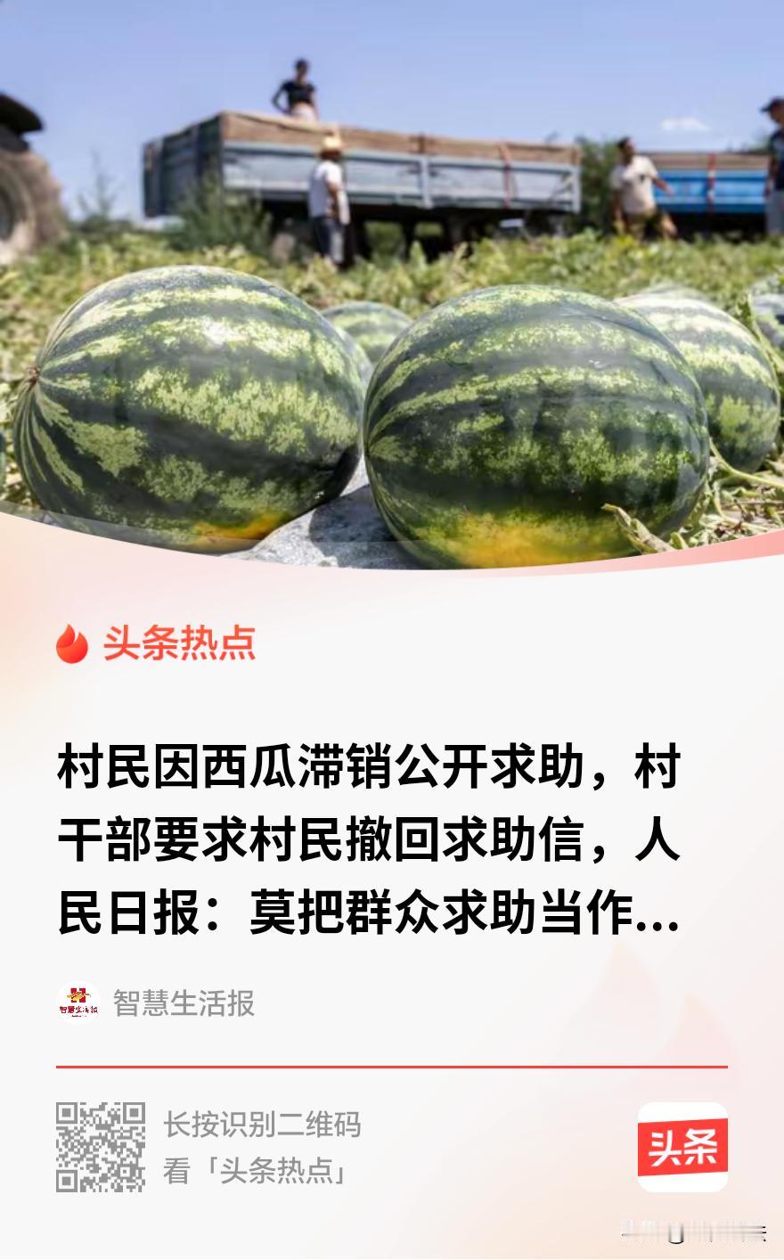 “这丢人吗？”河南，有瓜农因西瓜滞销，求助本地媒体，盼着能打开销路。谁知，村里工