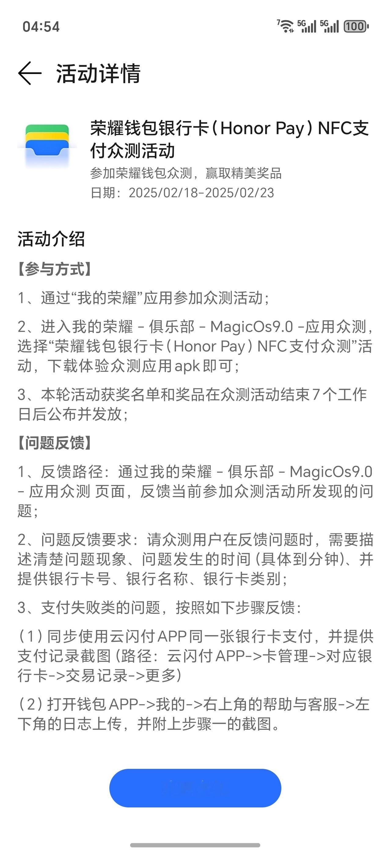 嗯，Honor Pay来了，支持银行卡NFC了。荣耀钱包众测包已经上我的荣耀了[