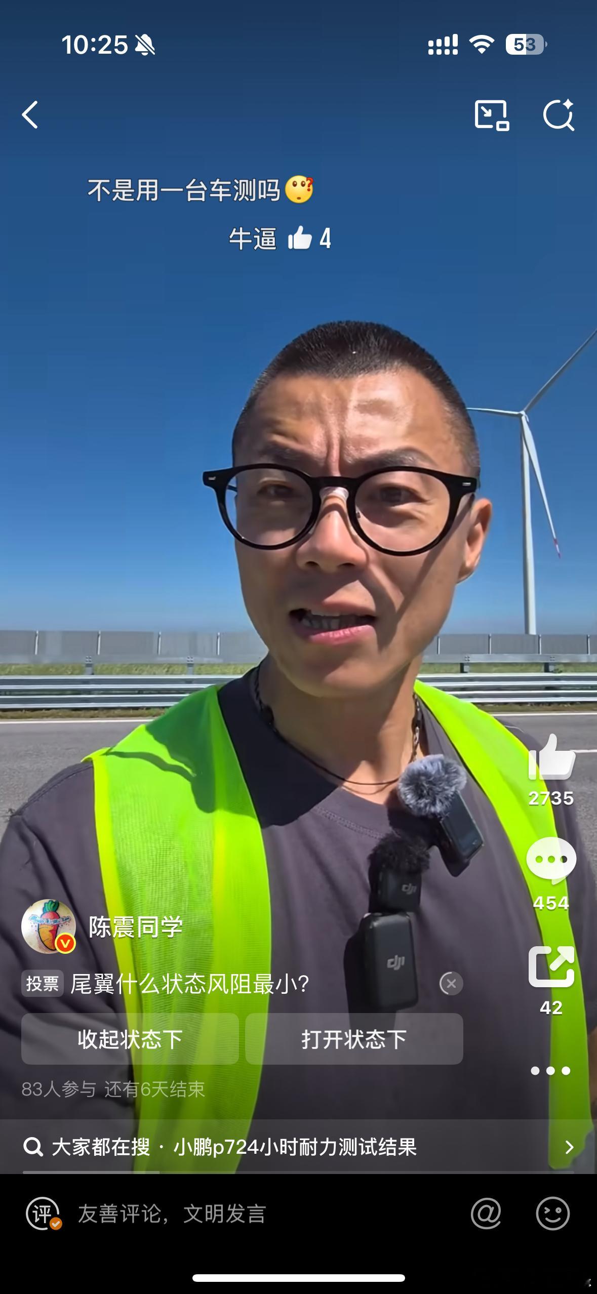 陈震好像发现新大陆一样，惊奇，为何小鹏高速时候，后扰流板是开启的，这不是给自己增