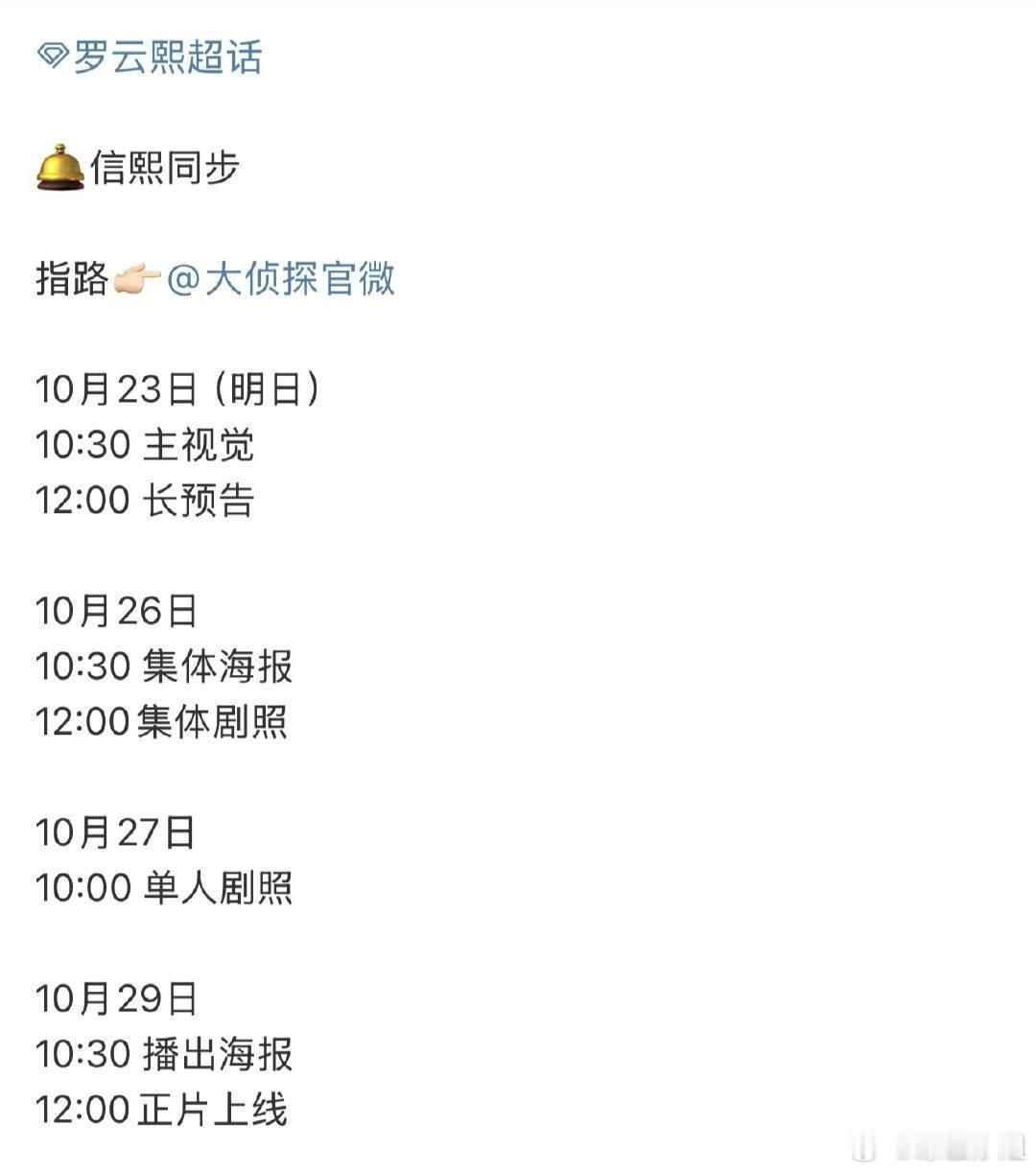 罗云熙《大侦探》官宣节奏来啦～10月29日正片上线[打call][打call] 
