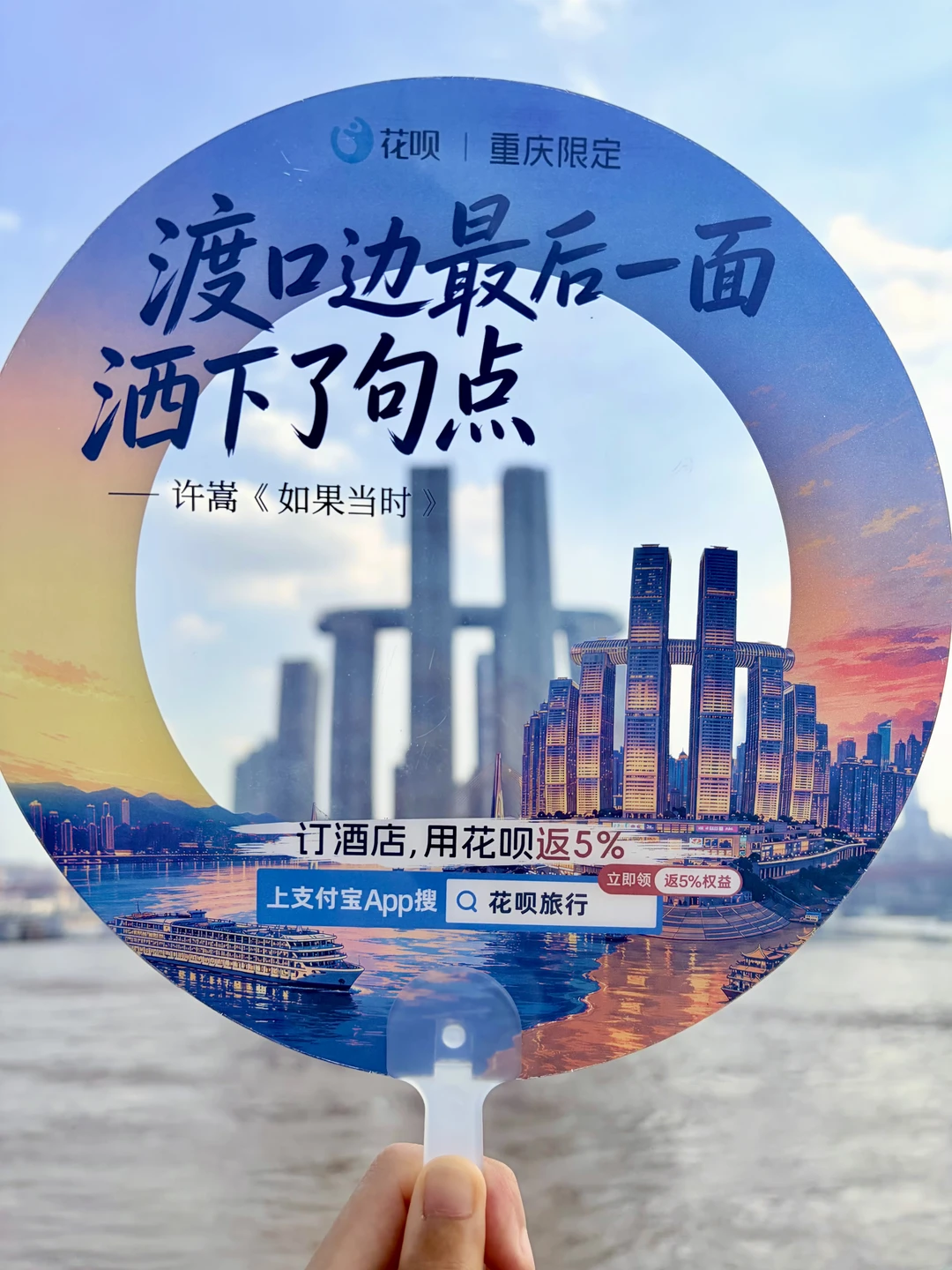 跟着花呗的歌词扇打卡城市地标，出片率100%