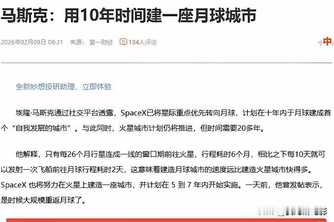 马斯克要开发月球了。

马斯克这话一出来，很多人都觉得不靠谱。
他说十年要在月球